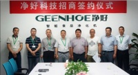 食品净化领导者净好科技招商签约在蓉举行