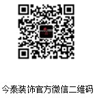 今泰装饰开启了诚信装修品质先行的新时代