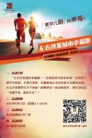 中国最幸福的5km：与左右沙发约跑北京！