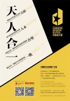 中国设计星报名开始 全方位助你参与