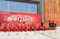 亿丰家居建材村2015沈阳首届春季订货会启幕