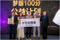 “森爹”田亮呼吁要为贫困山区孩子“护梦”