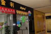 金利金苹集成灶评测