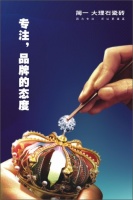 专注是一种态度 ——人生态度与品牌态度