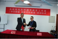 央视微电影成立李建军工作室及“中文频道”“宗教文化频道”