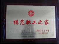 华润漆工会再创佳绩“凝心聚力，众志成城”