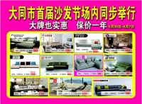 居然之家大同店首届沙发节震撼来袭