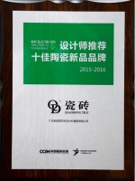 QD瓷砖荣获设计师推荐品牌