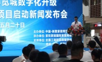 中国·新繁家居博览城数字化升级暨家居3D体验设计项目启动新闻发布会
