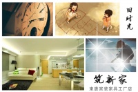 旧时光·筑新房-东唐装饰5.22与您相约