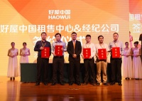 好屋中国搭建“互联网+”大平台 开放是主旋律