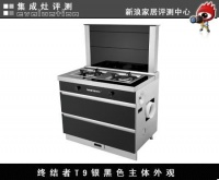 帅丰集成灶终结者T9系列评测