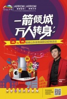 一“箭”倾城 万人转身——山东站