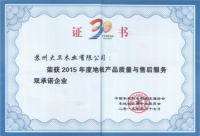 三项桂冠 大卫地板闪耀中国木业三十年庆典