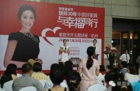 联邦家私将携手黄菡走进内蒙赤峰解读幸福秘笈