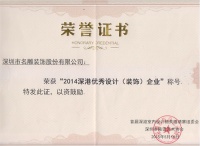 名雕荣获“2014深港优秀设计装饰企业”大奖