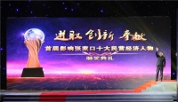“影响张家口十大民营经济人物”殊荣