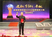“影响张家口十大民营经济人物”殊荣