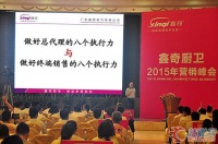 缔造梦想厨房 鑫奇电器2015年营销峰会召开