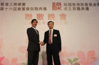 香港工商总会第十六届就职典礼典在港举行