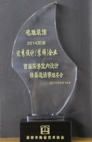 名雕荣获“2014深港优秀设计装饰企业”大奖