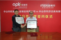 玛莎携手欧派克五金升级淋浴房产业滑轮配件