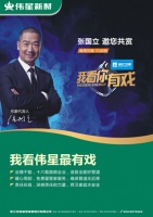 二十年戏剧路 张国立&伟星共同演绎家庭温情