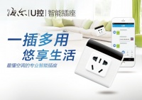 海尔U+安全生态圈 营造安全家居生活