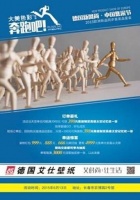 奔跑吧，艾仕！—吉林省德国艾仕壁纸抢购会