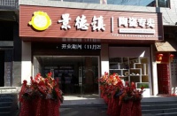 景德镇瓷器 首选景德镇“景坤御瓷”