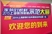 做家装行业示范 引领家装新模式