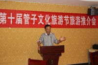第十届管子文化旅游节旅游推介会近日举办