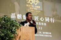 陈设委2015晶麒麟•匠心同行系列活动发布