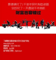 景德镇陶瓷专卖店  本小利大好项目