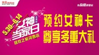 5.30女神当家日就来居然之家太原河西店