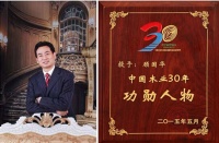 上臣荣获“中国木业30年突出贡献企业”