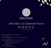 2015 IDS/La Créativité Pierre 中国区新闻发布会