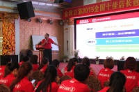 金牌卫浴全国十佳店长选拔启动大会圆满落幕