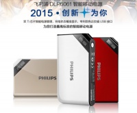 飞利浦DLP6061移动电源开启众筹新玩法