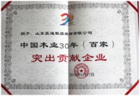 鑫迪在“木材与木制品行业年会”中斩获大奖