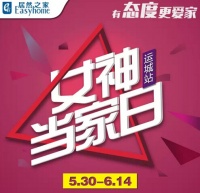 居然之家运城店2015年第二季度社会服务监督员会议顺利召开！