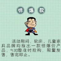 儿童家具总裁签售会特惠品一览表