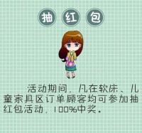 儿童家具总裁签售会特惠品一览表