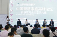 2015中国智慧家庭高峰论坛