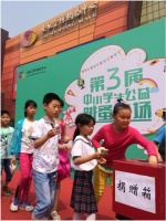 第三届北京市中小学生公益跳蚤市场成功举办