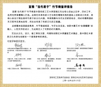 “当代君子”竹节椅赏评与美学遐想