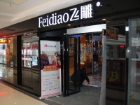 “飞雕开关”教你精明选开关之（一）