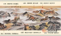 办公室字画风水 推荐国画家蒋伟万里长城图