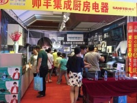 帅丰集成灶参加山东枣庄夜宴砍价会