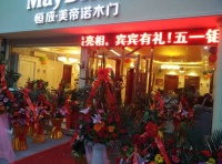【开店实录】福建厦门美帝诺木门开业